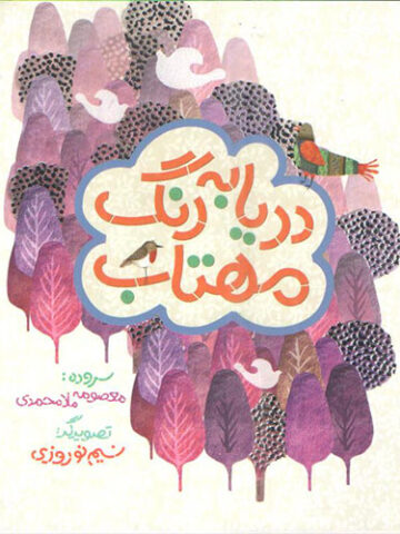 دریا به رنگ مهتاب