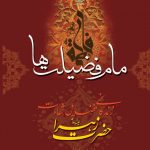 مام فضیلت ها