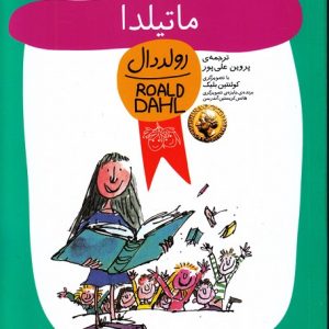 ماتیلدا