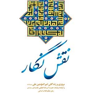 کتاب نقش نگار