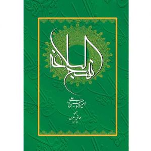 نهج البلاغه، جعفری(وزیری، جلد سخت)