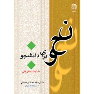 نحو برای دانشجو