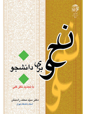 نحو برای دانشجو