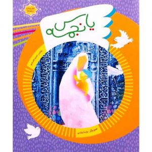 یاس نجمه
