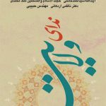 ندای ولایت در سال نوآوری و شکوفایی