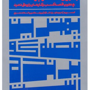 بهترین قصه گو برنده است (چطور با قصه کسب و کارتان را رونق دهید)