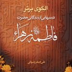 کتاب الگوی برتر