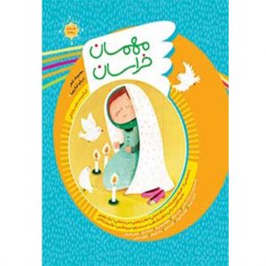 مهمان خراسان