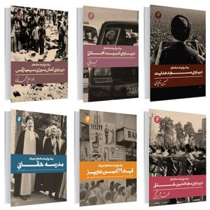 یک روایت معتبر( پک 6 جلدی)