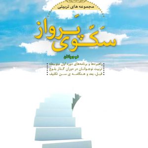سکوی پرواز