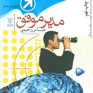 مدیر موفق