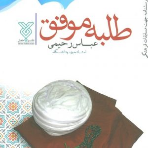 طلبه موفق