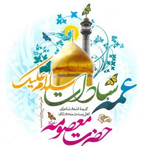 کتاب عمه ی سادات سلام علیک
