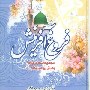 فروغ آفرینش