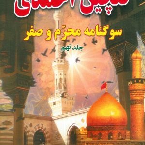 کتاب گلچین احمدی 9