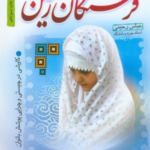 فرشتگان زمین
