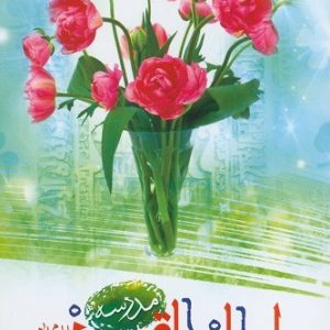 مدرسه امام باقر (علیه السلام)