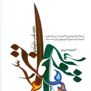 تولی و تبری
