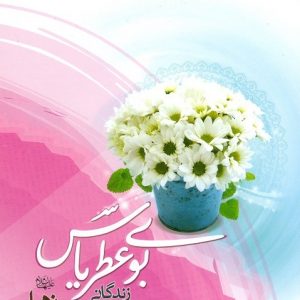 بوی عطر یاس