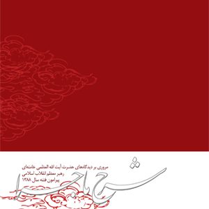 شرح ماجرا