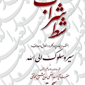 شط شراب