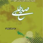 پیامبراعظم(ص) و صلح طلبی