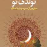 تولدی نو