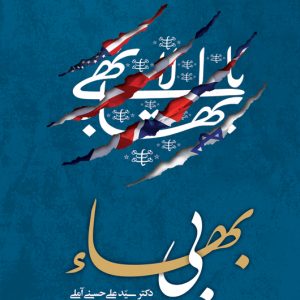 بی بهاء
