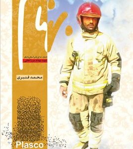 بهنام
