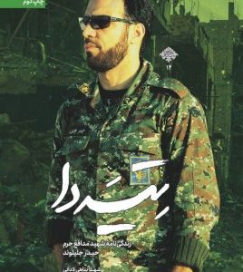 تیه دا