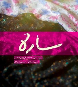 ساره