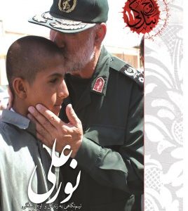 نور علی