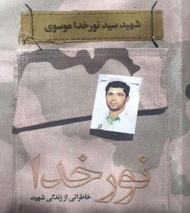 نورخدا