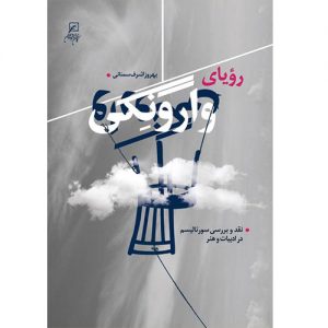 رویای وارونگی
