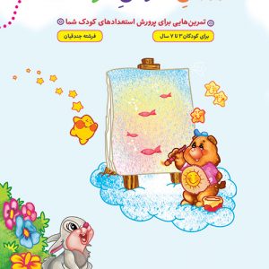 ورزش هوش کودکان