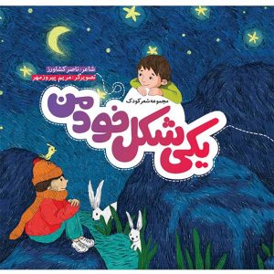 یکی شکل خود من