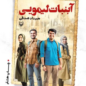 کتاب آبنبات لیمویی