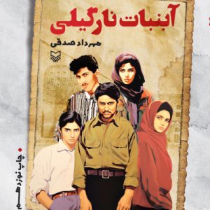 کتاب آبنبات نارگیلی