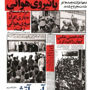 کتاب آبی آتشین