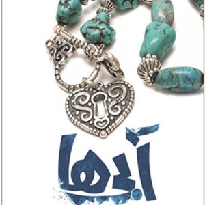 کتاب آبی ها