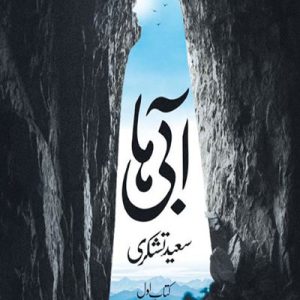 آبی ها (کتاب اول)
