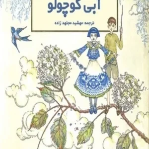 آبی کوچولو
