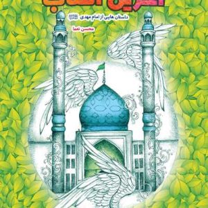 کتاب آخرین آفتاب