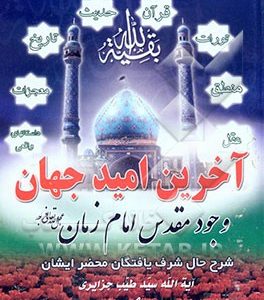 کتاب آخرین امید جهان