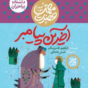 کتاب آخرین پیامبر