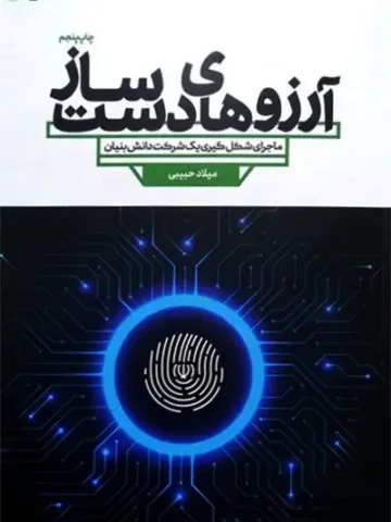 کتاب آرزوهای دست ساز