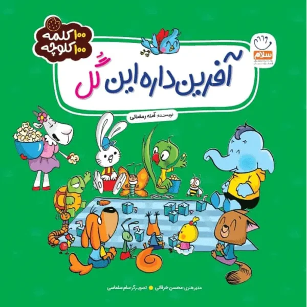 کتاب آفرین داره این گل