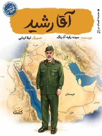 کتاب آقا رشید