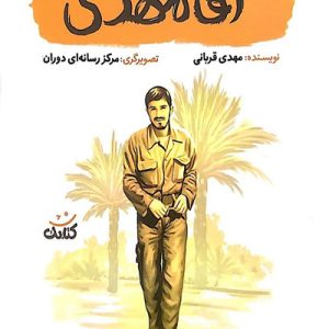 کتاب آقا مهدی