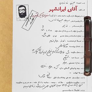 کتاب آقای ایرانشهر